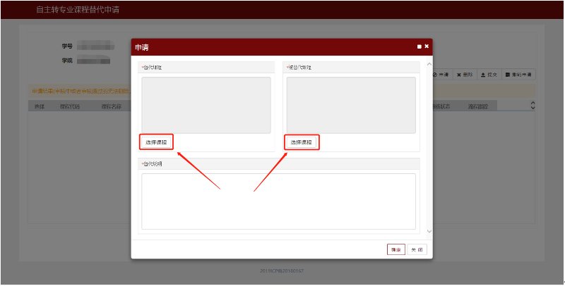 如因课程代码不一致