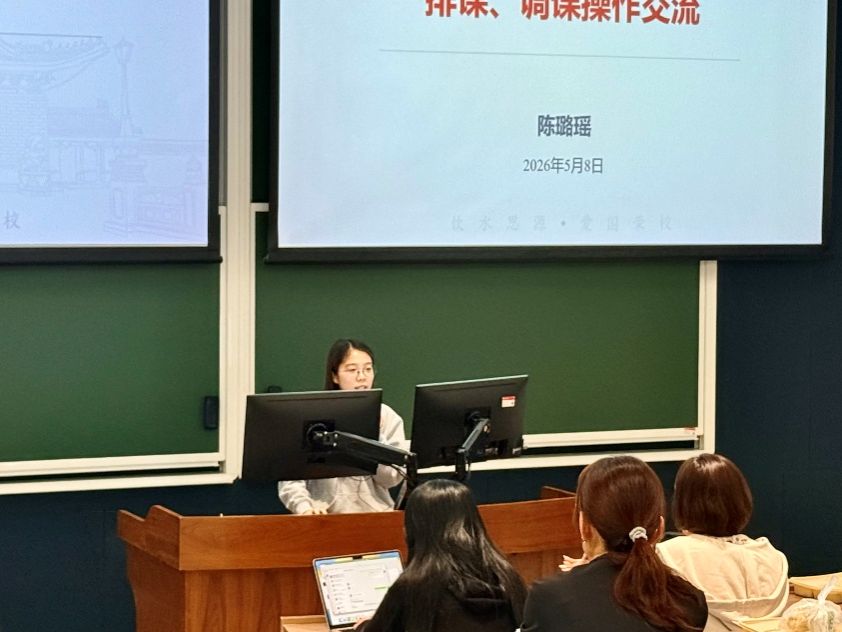 教务处运行办举办了25-26春季学期