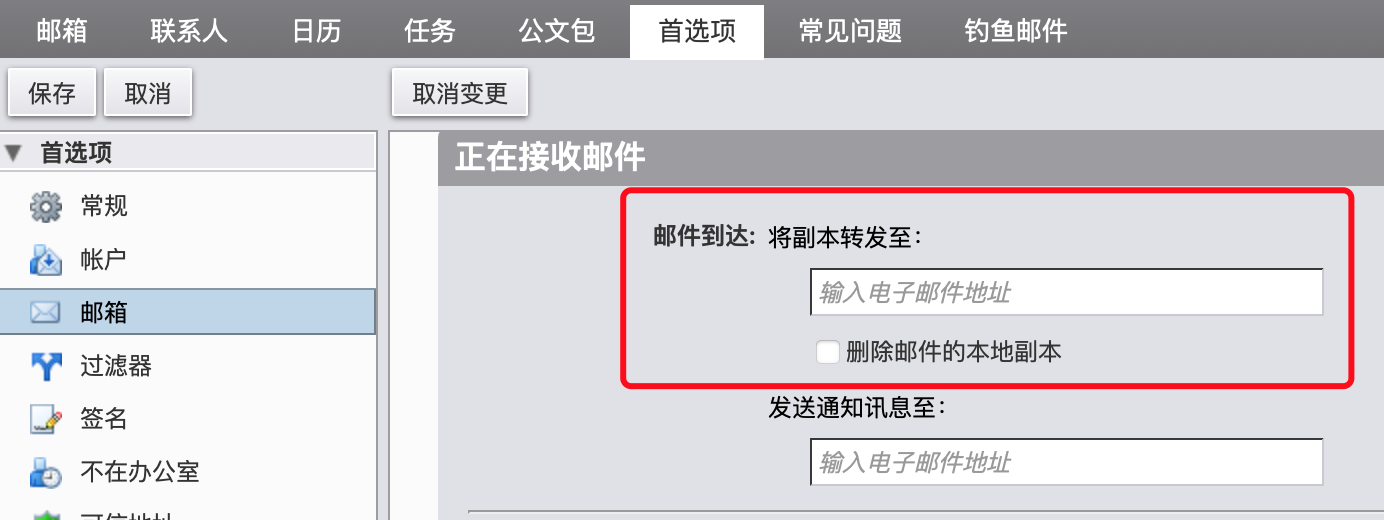 如何将交大邮箱的邮件迁移到同名校友邮
