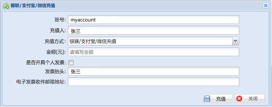 3. 填写转帐金额后提交
