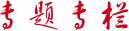 [交大金课]